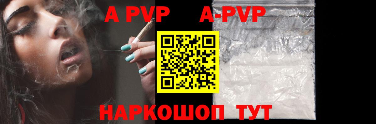 A-PVP Crystall Малгобек