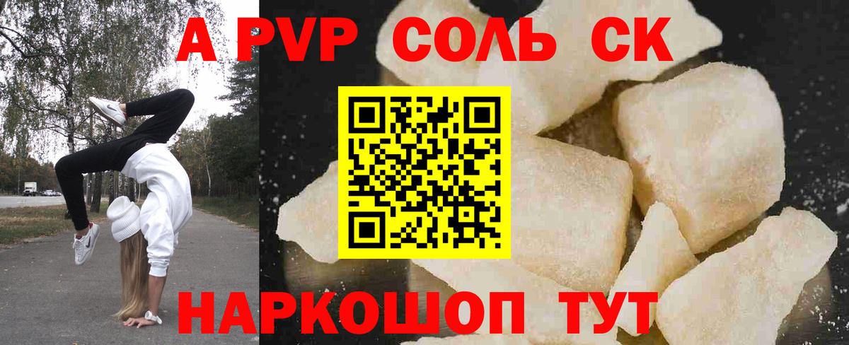 A PVP  Alpha-PVP Соль  Вход с VPN  A-PVP СК  Малгобек  A-PVP СК 