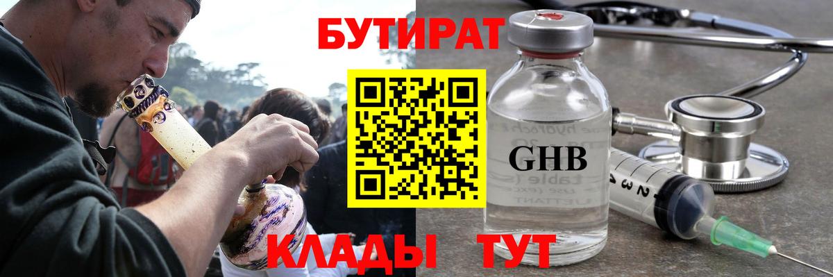 БУТИРАТ  Вход с VPN  Малгобек  Бутират GHB 