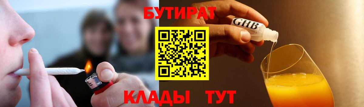 Бутират 99% Малгобек