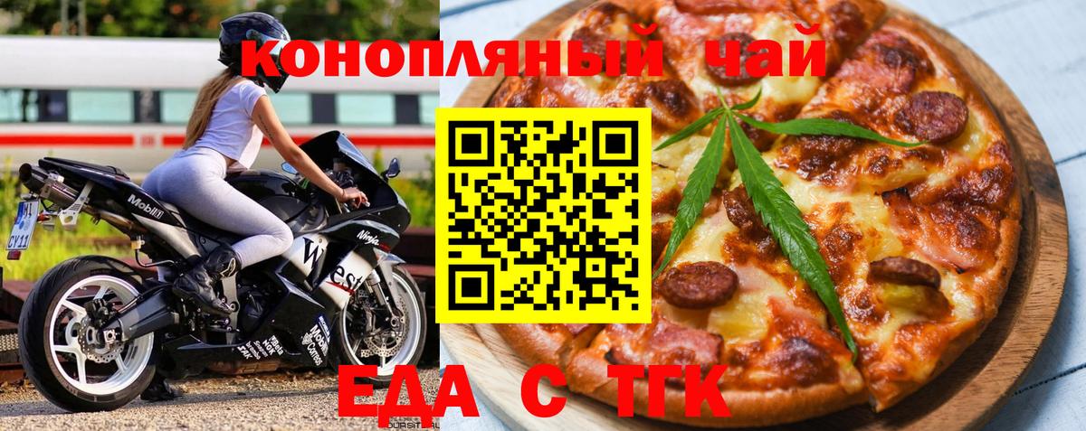 Еда ТГК марихуана  Вход с VPN  Малгобек 