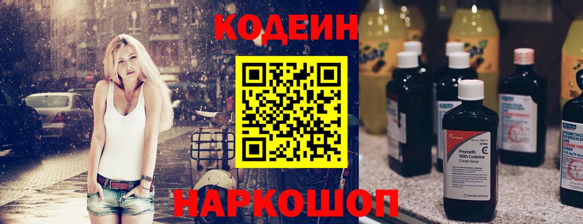 Кодеин Purple Drank  Вход с VPN  Кодеин напиток Lean (лин)  Малгобек 