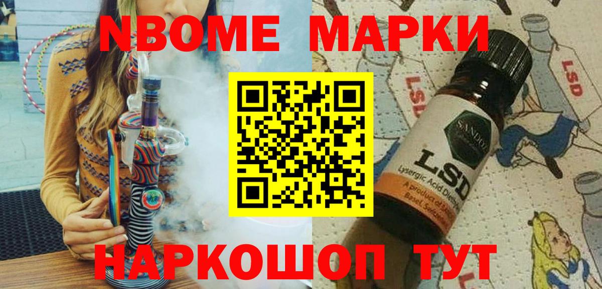 Марки N-bome 1500мкг  Марки N-bome 1500мкг  Марки N-bome  Малгобек  наркошоп  Вход с VPN 